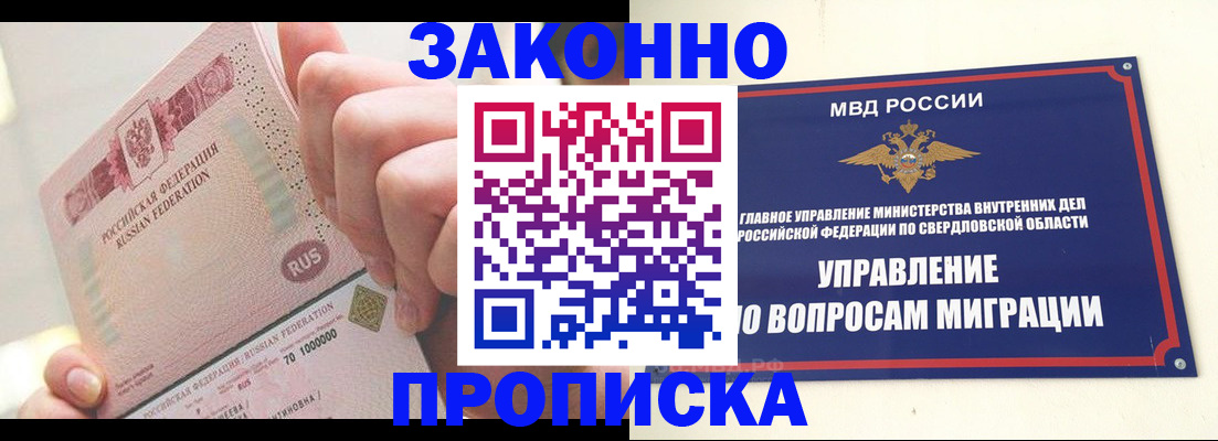 прописка от собственника в Красноуральске